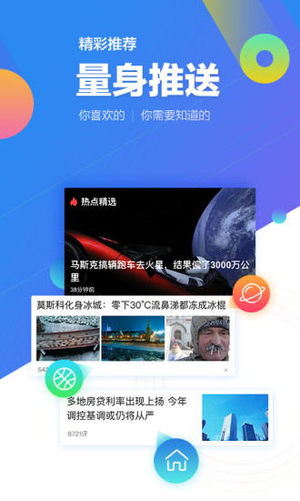 腾讯新闻网app