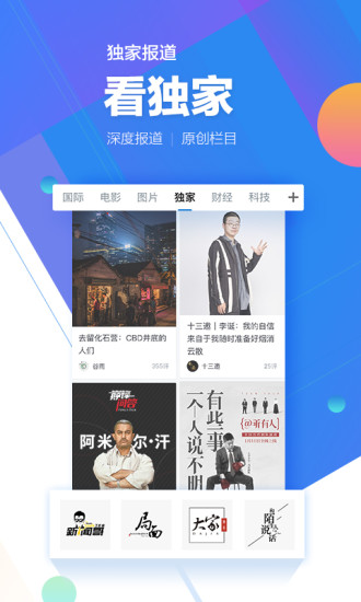 腾讯新闻网app