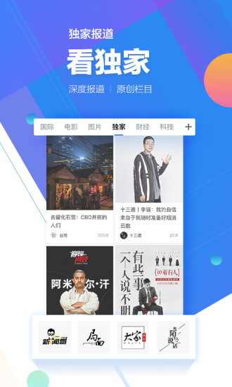 腾讯新闻app客户端