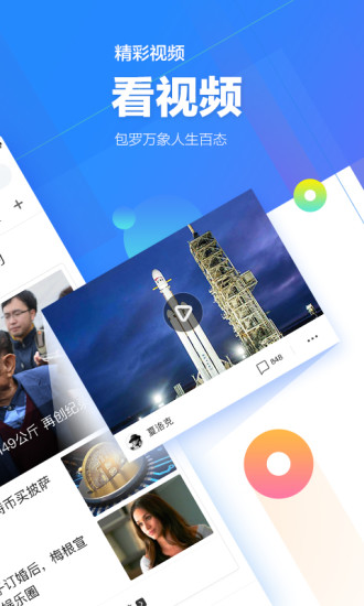 腾讯新闻网app