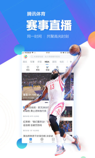 腾讯新闻网app