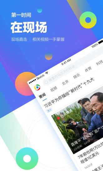 腾讯新闻app客户端