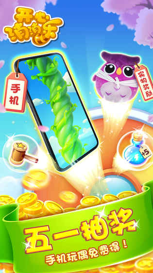 开心消消乐