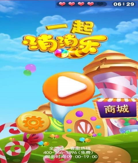 一起消消乐