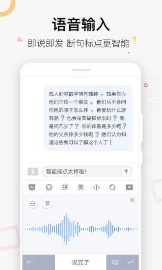 百度输入法语音输入app