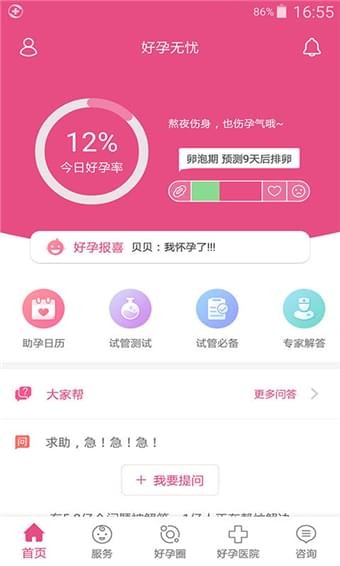 好孕无忧