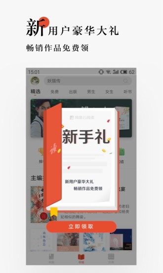 网易云阅读无限阅点版