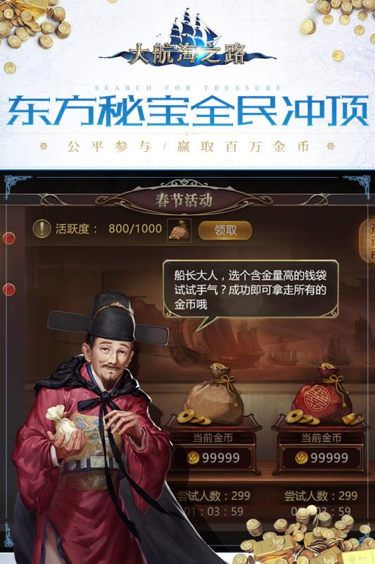 大航海之路