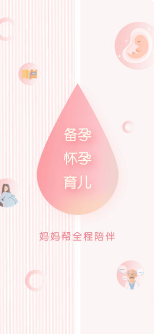 妈妈帮