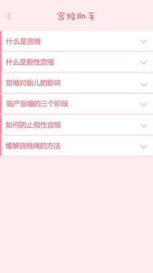 宫缩点点