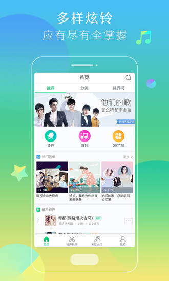 酷狗铃声制作app