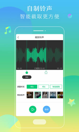 酷狗铃声制作app