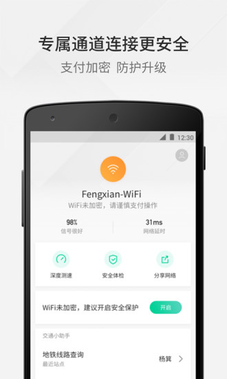 腾讯WiFi管家