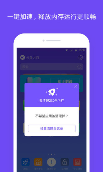 360分身大师多开版