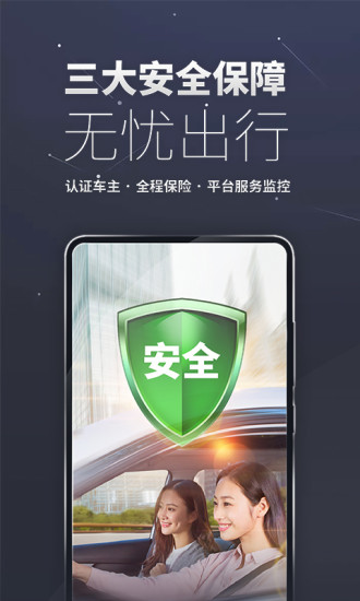 嘀嗒出行apk