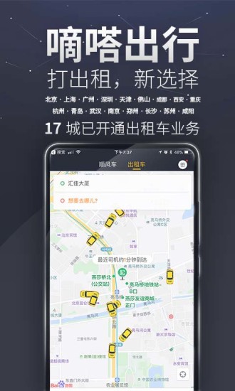 嘀嗒出行apk