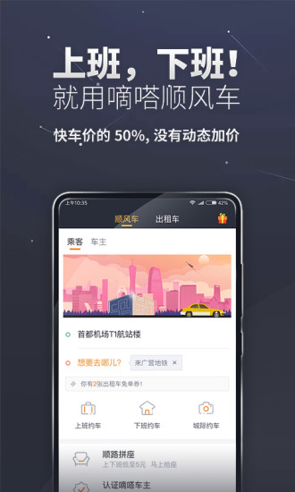 嘀嗒出行apk