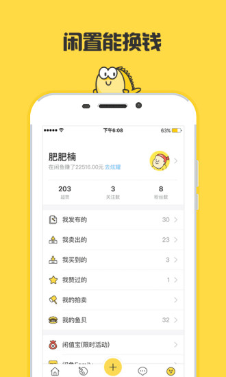 闲鱼网app