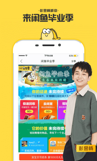 闲鱼网app