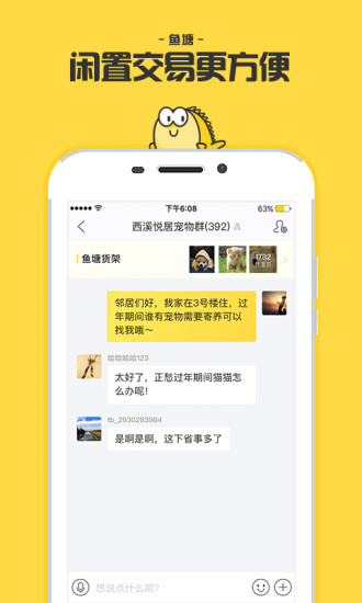 闲鱼网app