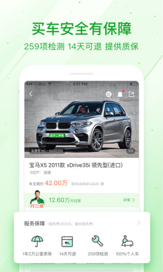 瓜子二手车网app