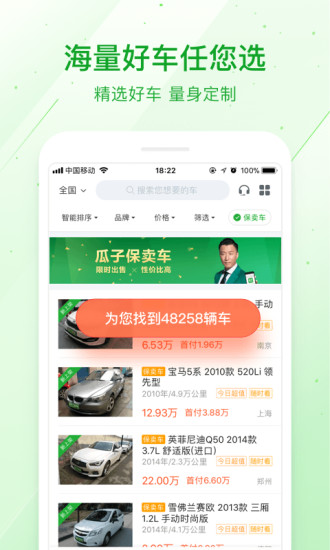 瓜子二手车网app