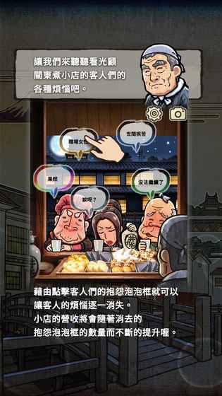 关东煮店人情故事2