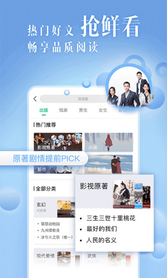 爱奇艺阅读小说