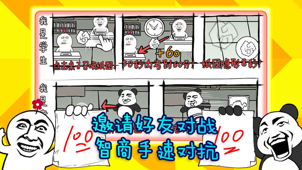 考试大作战