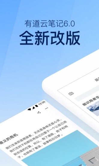 有道云笔记网页版app