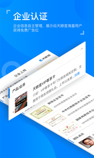 天眼查企业查询app