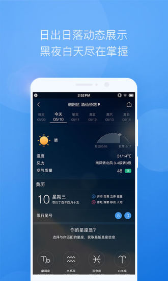 墨迹天气手机版app