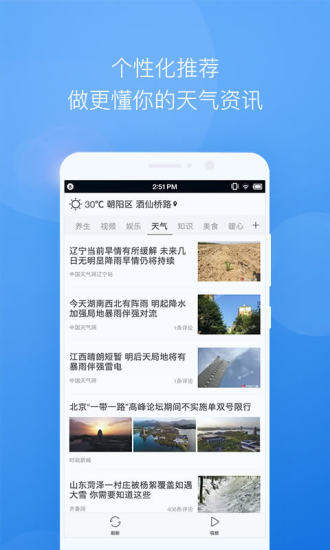 墨迹天气手机版app