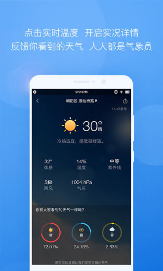 墨迹天气手机版app