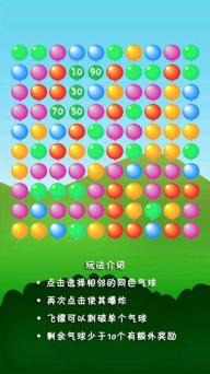 消灭气球