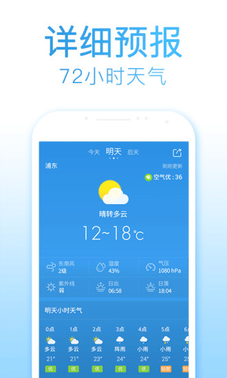 2345天气预报