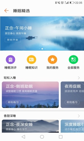 华为运动健康