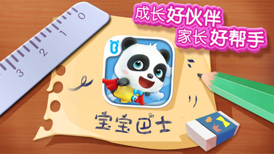 宝宝玩具小镇