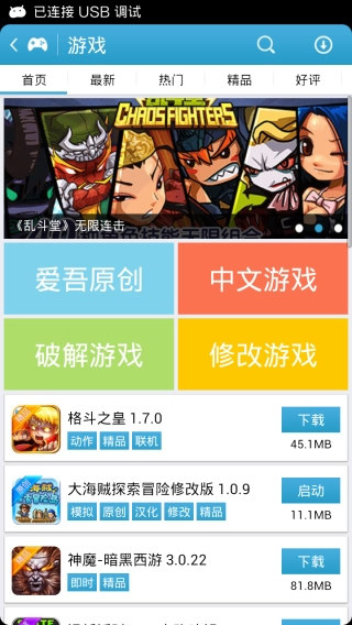 爱吾游戏宝盒