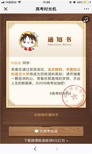 高考时光机