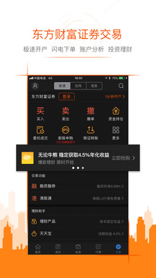 东方财富