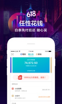 京东金融app最新版