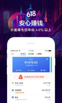 京东金融手机版客户端