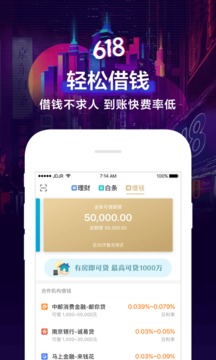 京东金融手机app