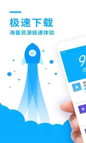 迅雷beta