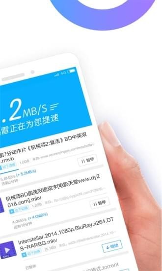 迅雷beta