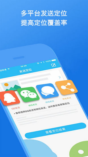 手机云定位