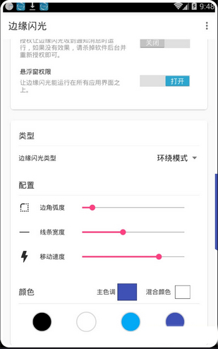 边缘闪光最新版