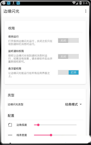 边缘闪光手机版app