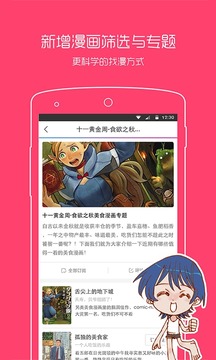 动漫之家漫画网